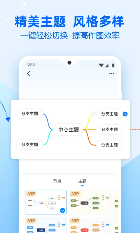 迅捷思维导图手机版图2