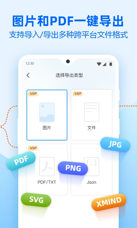 迅捷思维导图手机版图3