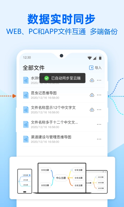 迅捷思维导图手机版图4