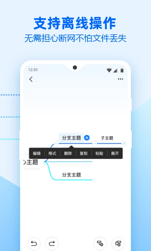迅捷思维导图手机版图5
