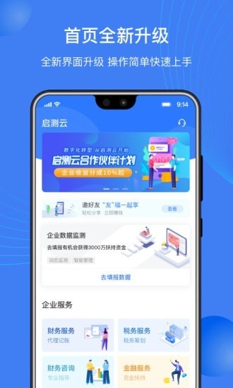 启测云安卓免费版图1