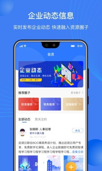 启测云安卓免费版图2