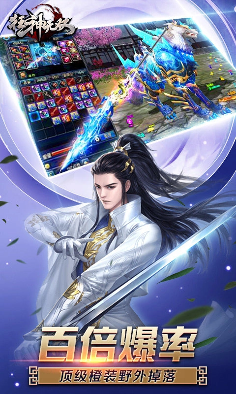 狂神无双飞升版图2