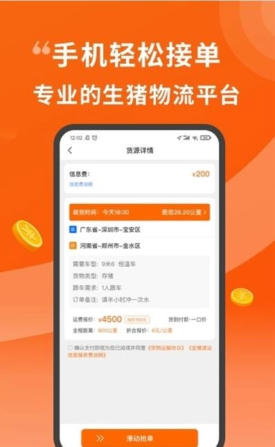 金猪速运司机手机正版