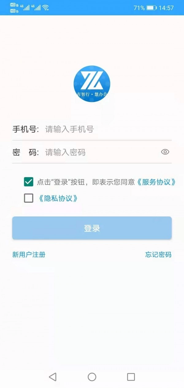智行办公直装版