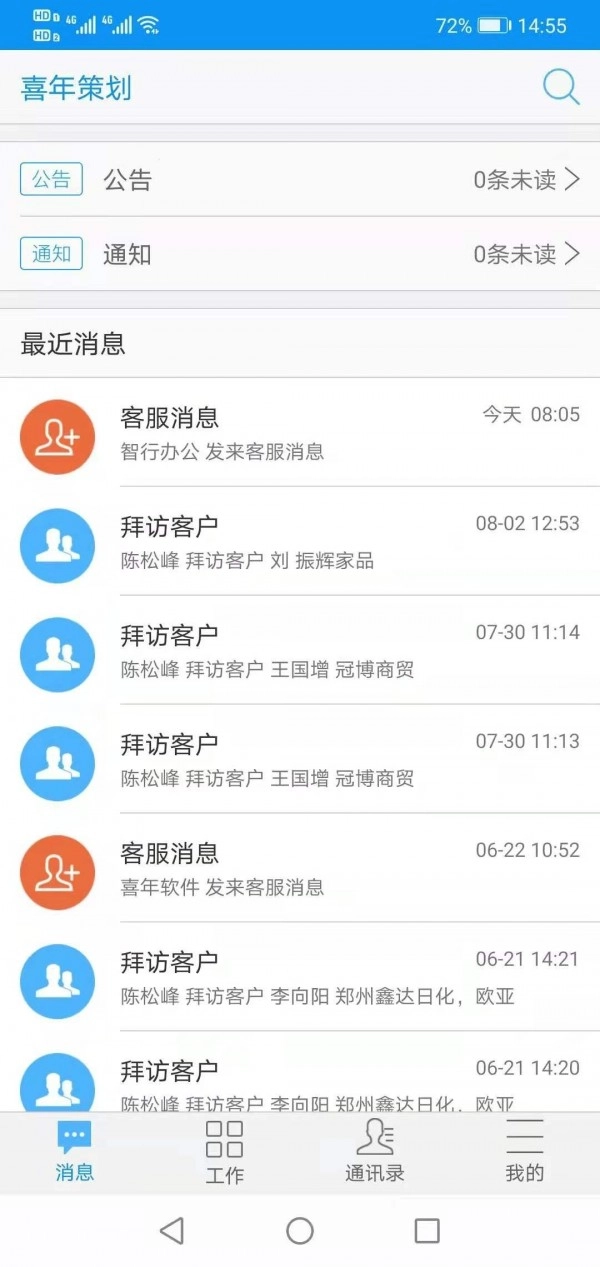 智行办公直装版
