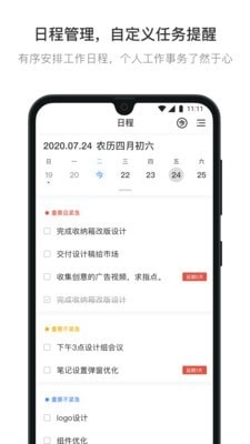 日事清最新免费版