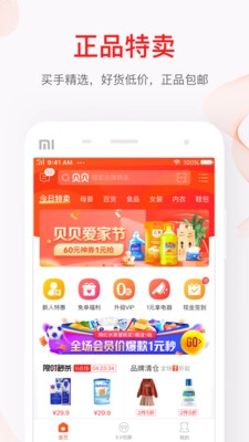 贝贝小店安卓免费版