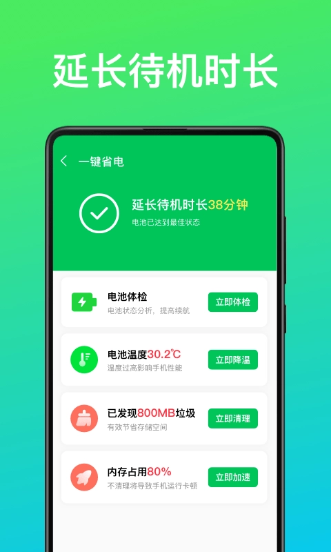 即刻省电王免费原版