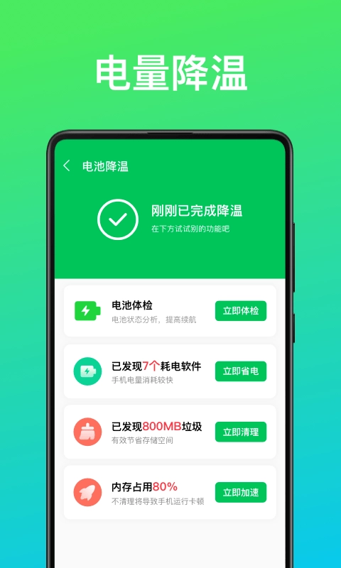 即刻省电王免费原版