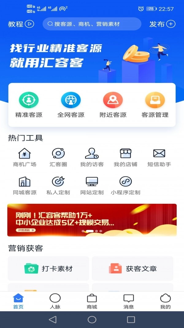 汇容客截图0