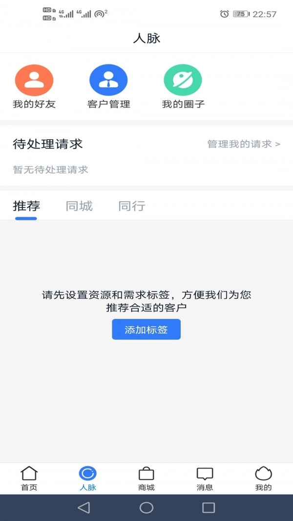 汇容客截图1