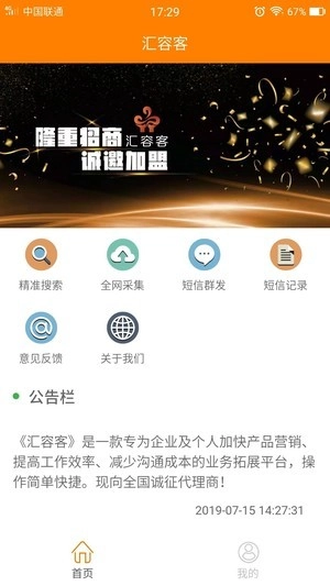 汇容客最新下载