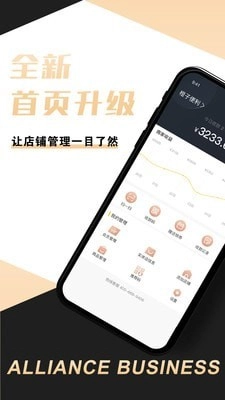 新店商商家安卓直装版
