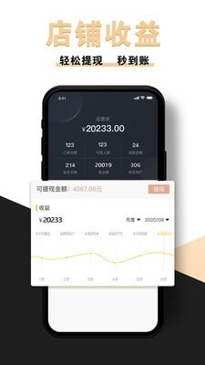 新店商商家安卓直装版