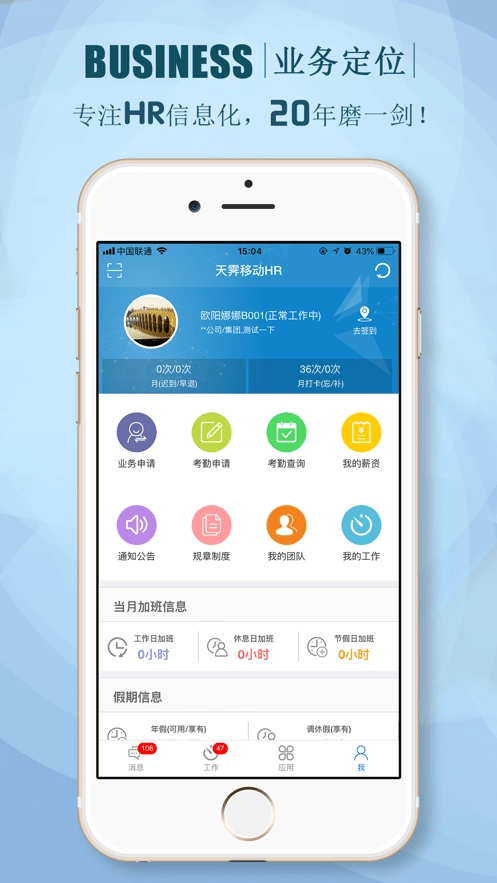 朗新sTalent手机免费版
