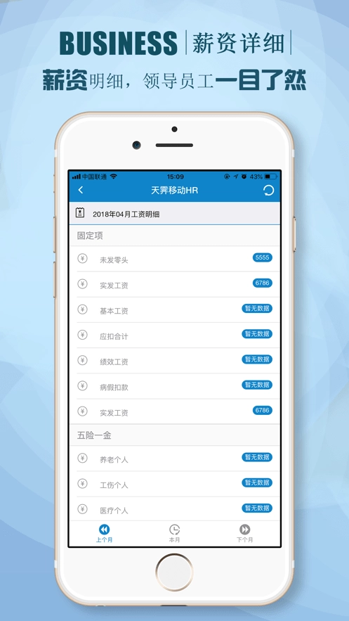 朗新sTalent手机免费版