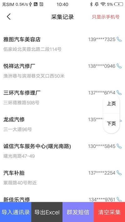 客流宝手机最新版
