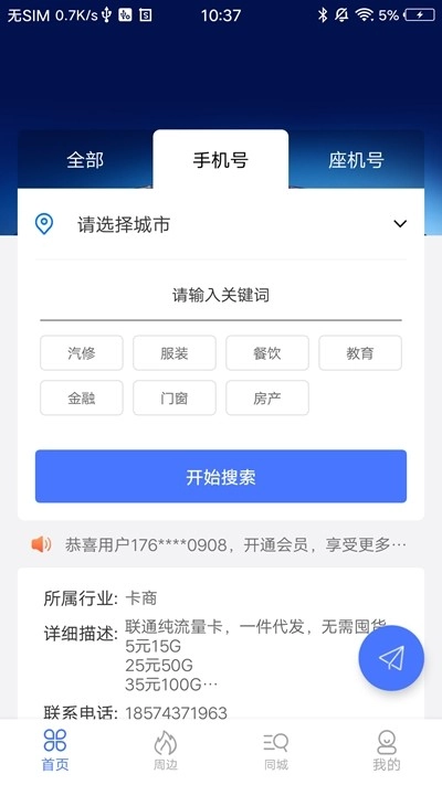 客流宝手机最新版