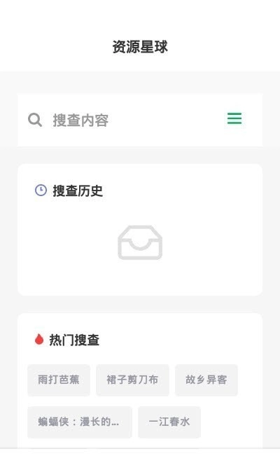 资源星球官方版下载