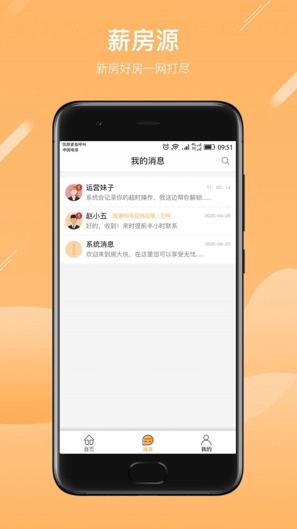 薪房通驻场原版