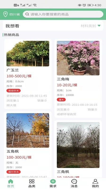 通达采供最新免费版