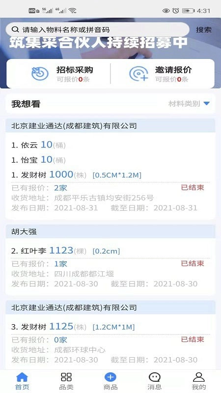 通达采供最新免费版