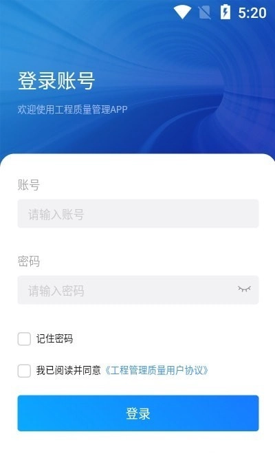 公路建设现场管理手机版