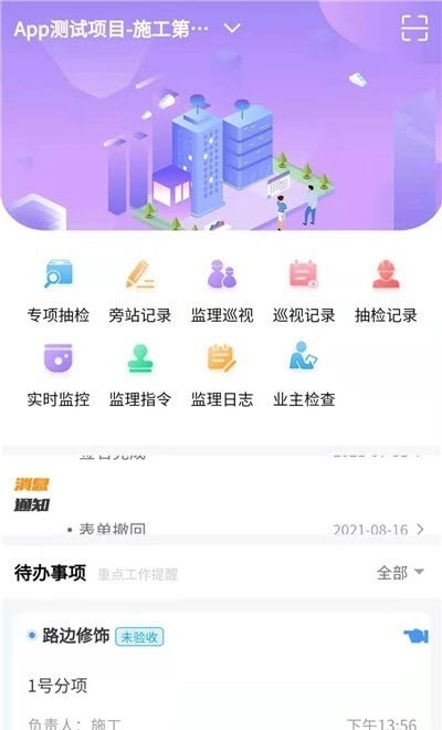 公路建设现场管理手机版