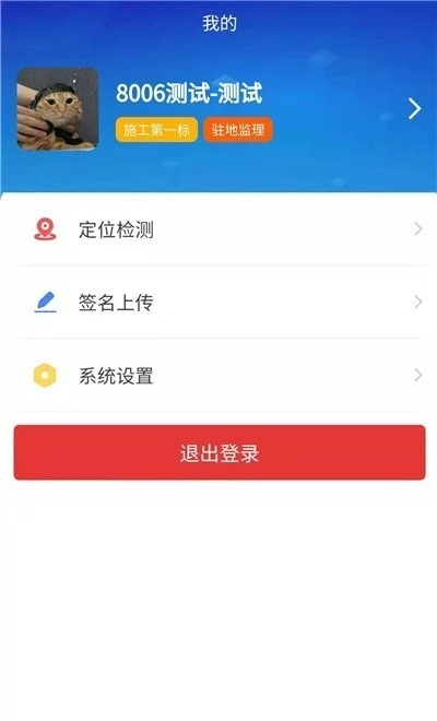 公路建设现场管理手机版