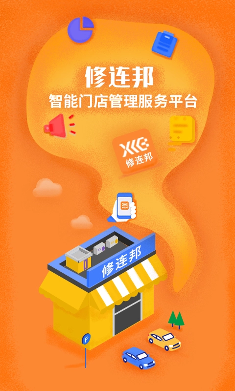 修连邦手机正版