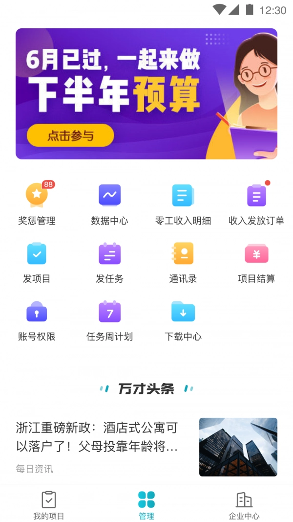 蓝勤管家正版