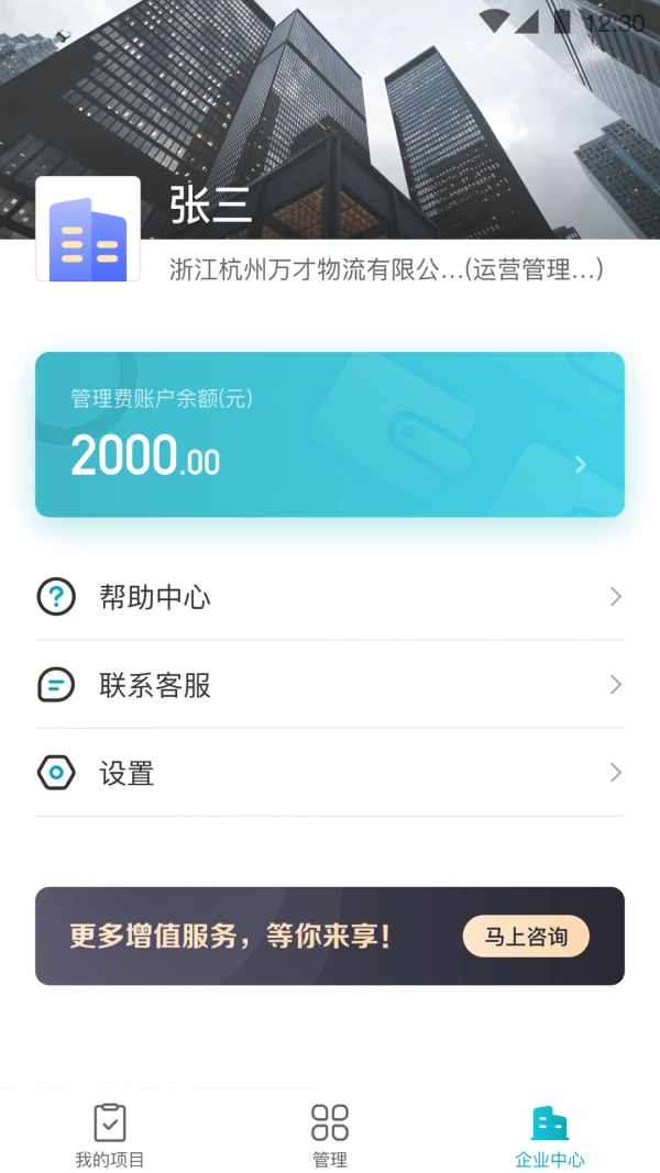 蓝勤管家正版