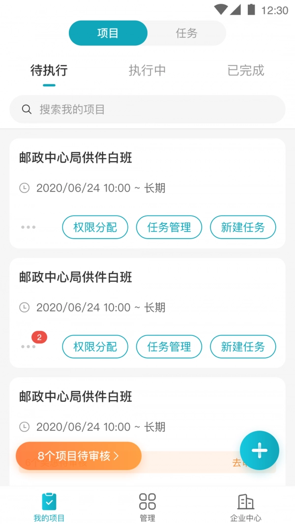 蓝勤管家正版
