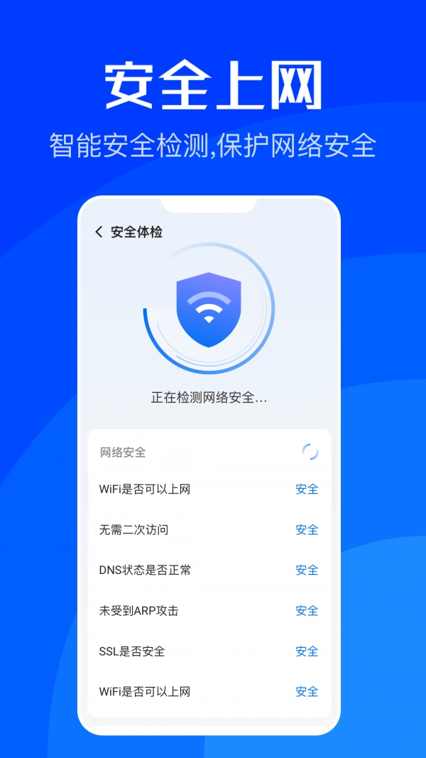 WiFi速联安卓版