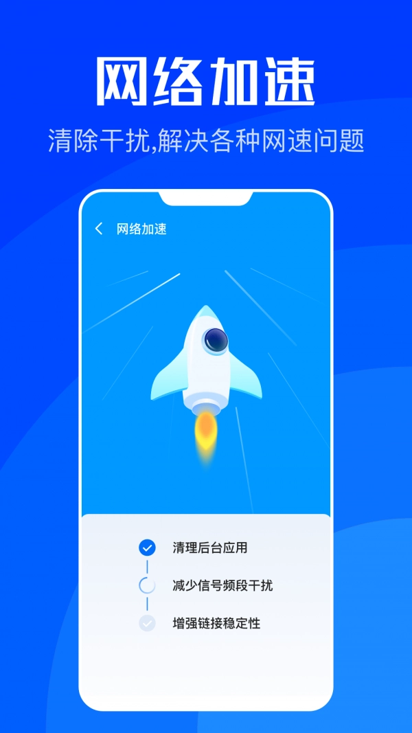 WiFi速联安卓版