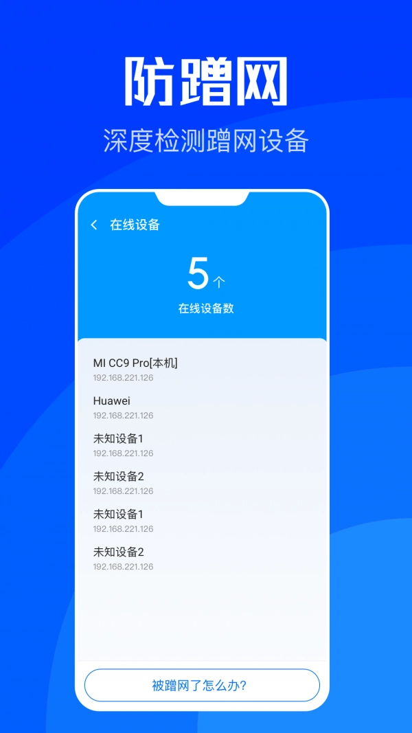 WiFi速联安卓版