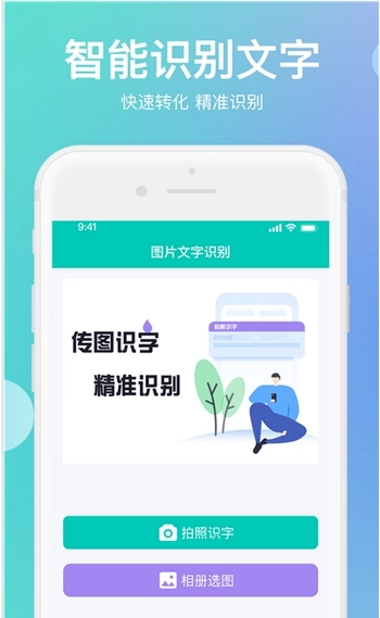 拍照识字翻译大师安卓直装版