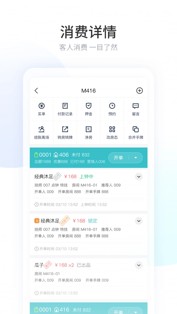 摩术师智慧足疗免费版