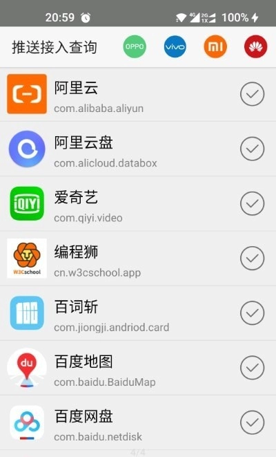 推送接入查询直装版