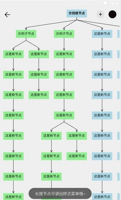 欧宝脑图官方最新版图3