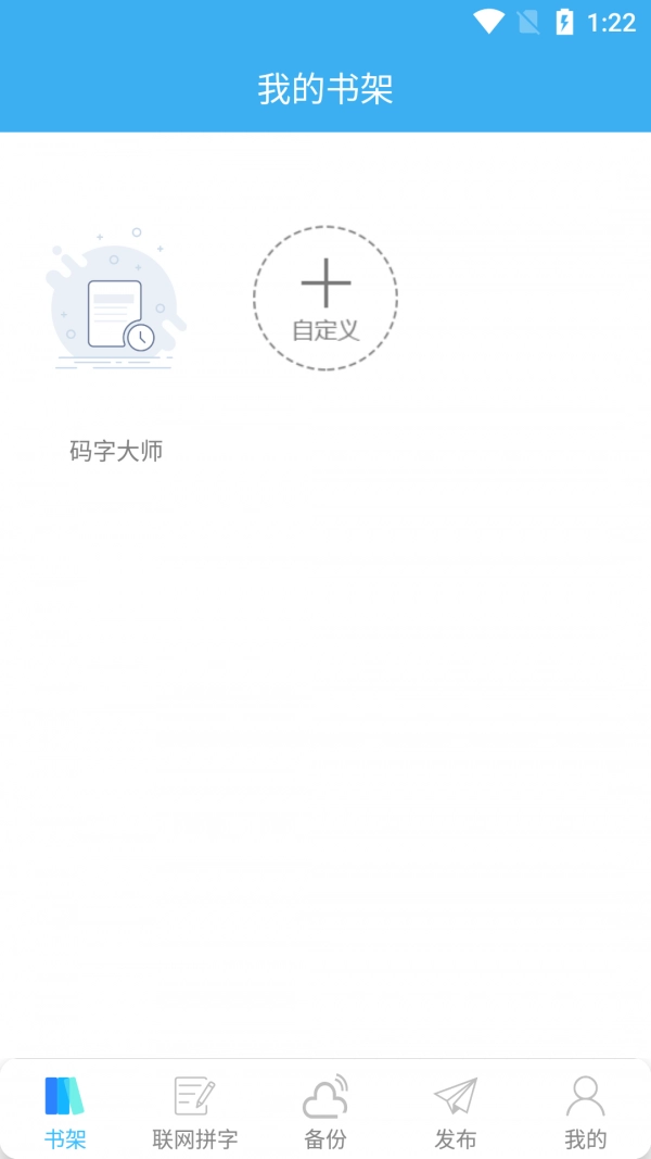 码字大师官方最新版