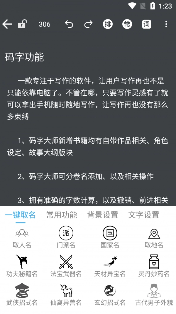 码字大师官方最新版