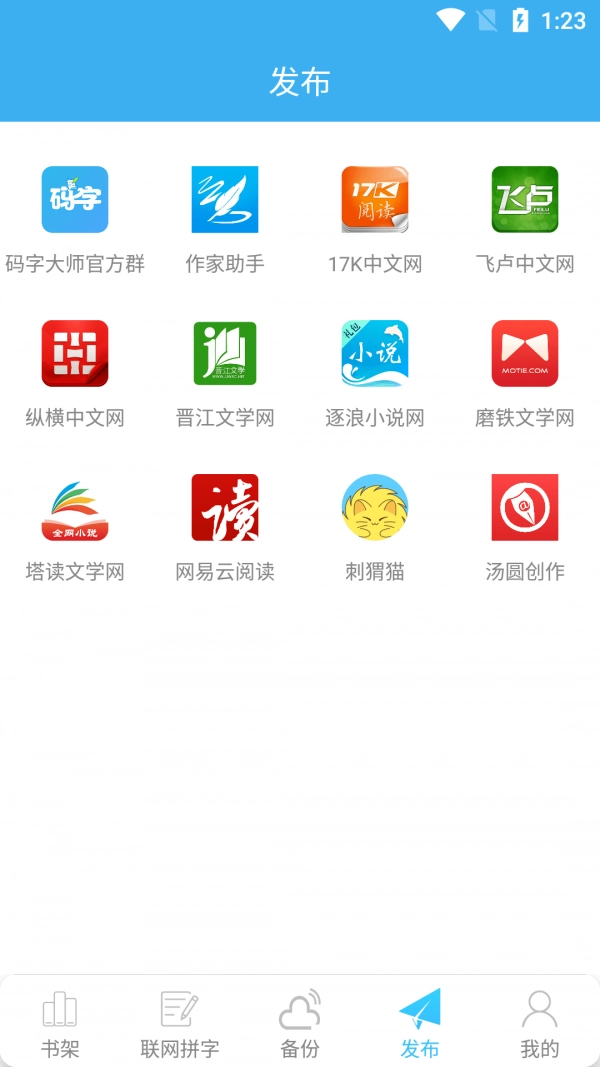 码字大师官方最新版