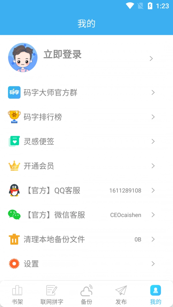 码字大师官方最新版