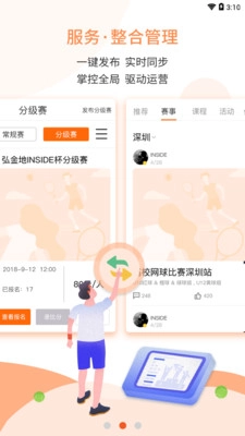 Inside合伙人安卓官方版