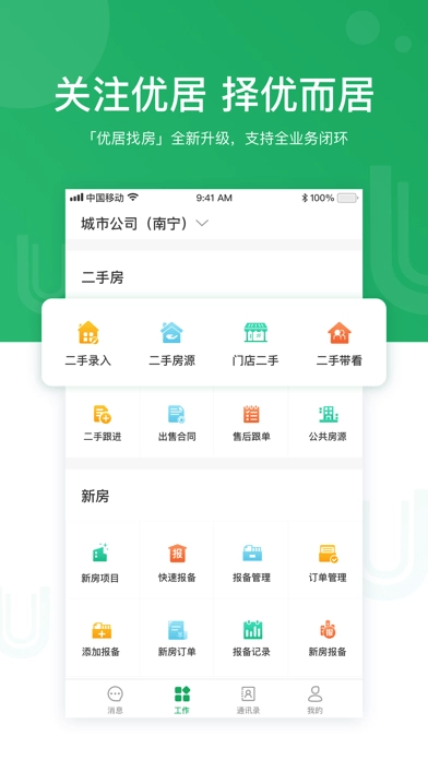优居找房经纪原版