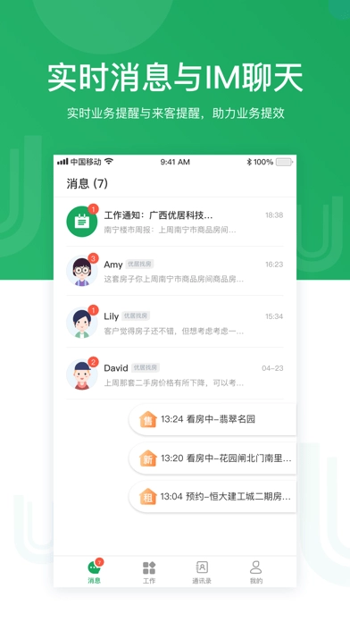 优居找房经纪原版