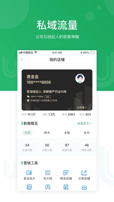 优居找房经纪原版