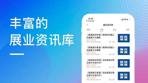 高盈通手机正版